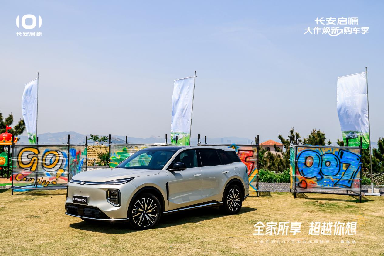 Q07以1298万元起售15万级最好SUV名不虚传AG旗舰厅登录首页越级的价值实在的价格！长安启源(图3)