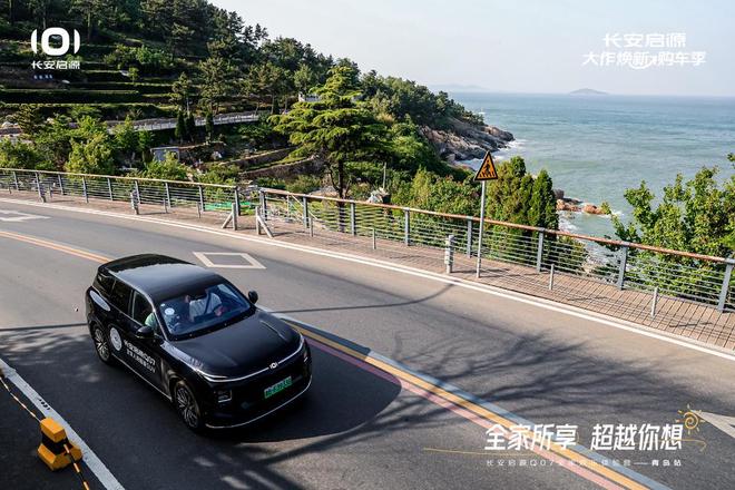 拉满 长安启源Q07全家欢乐体验营青岛站AG旗舰厅娱乐平台体验感超强 情绪价值(图7)