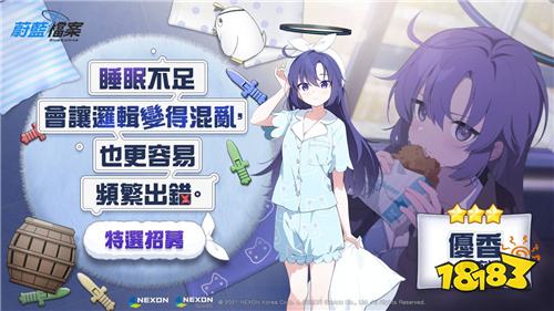 末派对主题活动!新增睡衣造型角色AG旗舰