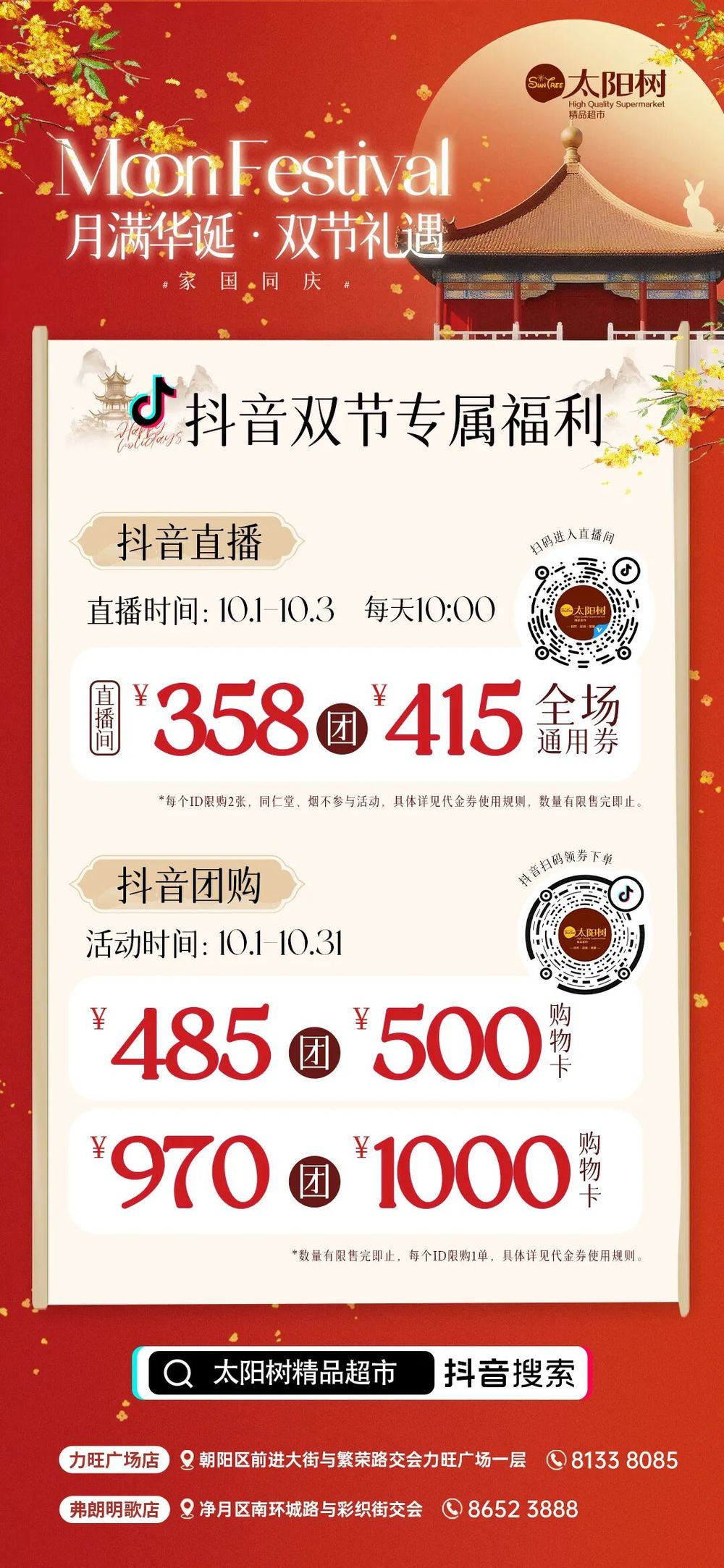 节福利“享”不停AG旗舰厅平台双(图3)