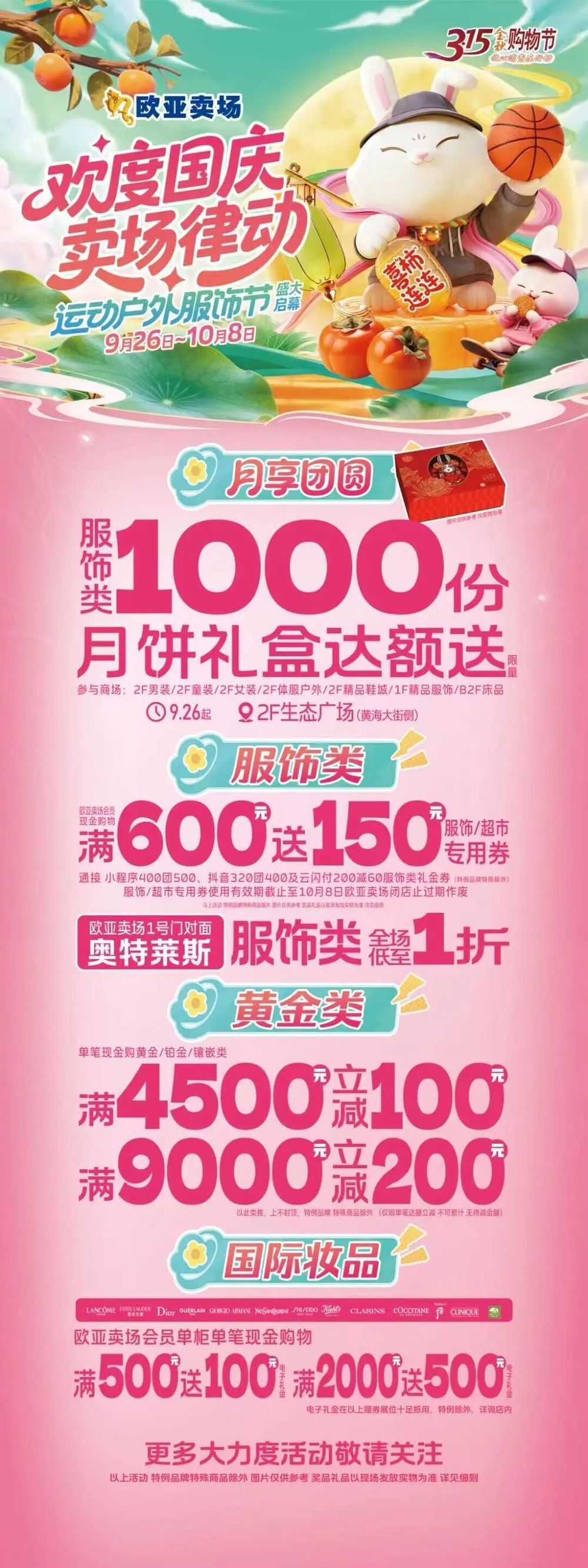 节福利“享”不停AG旗舰厅平台双(图10)