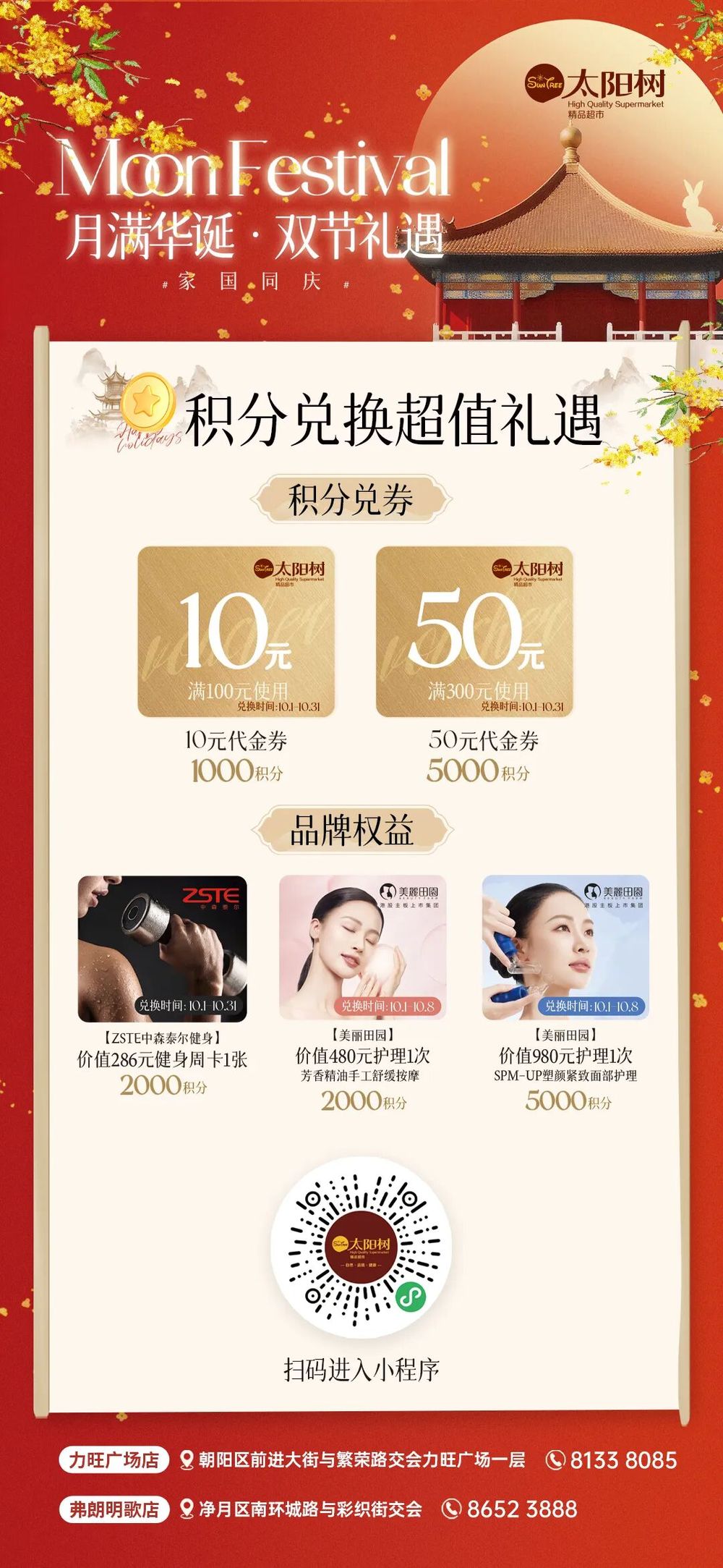 节福利“享”不停AG旗舰厅平台双(图14)
