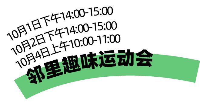 龙观这个“邻里欢聚场”尽情撒欢吧！AG旗舰厅app五大活动！快来回(图12)