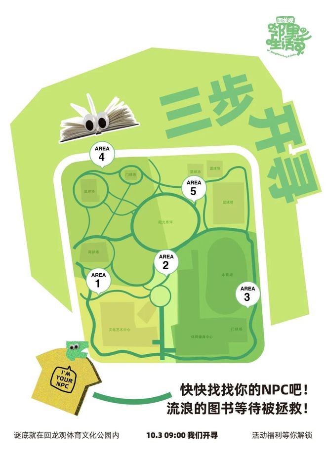 龙观这个“邻里欢聚场”尽情撒欢吧！AG旗舰厅app五大活动！快来回(图10)