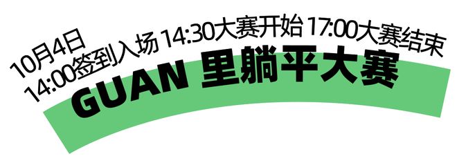 龙观这个“邻里欢聚场”尽情撒欢吧！AG旗舰厅app五大活动！快来回(图13)
